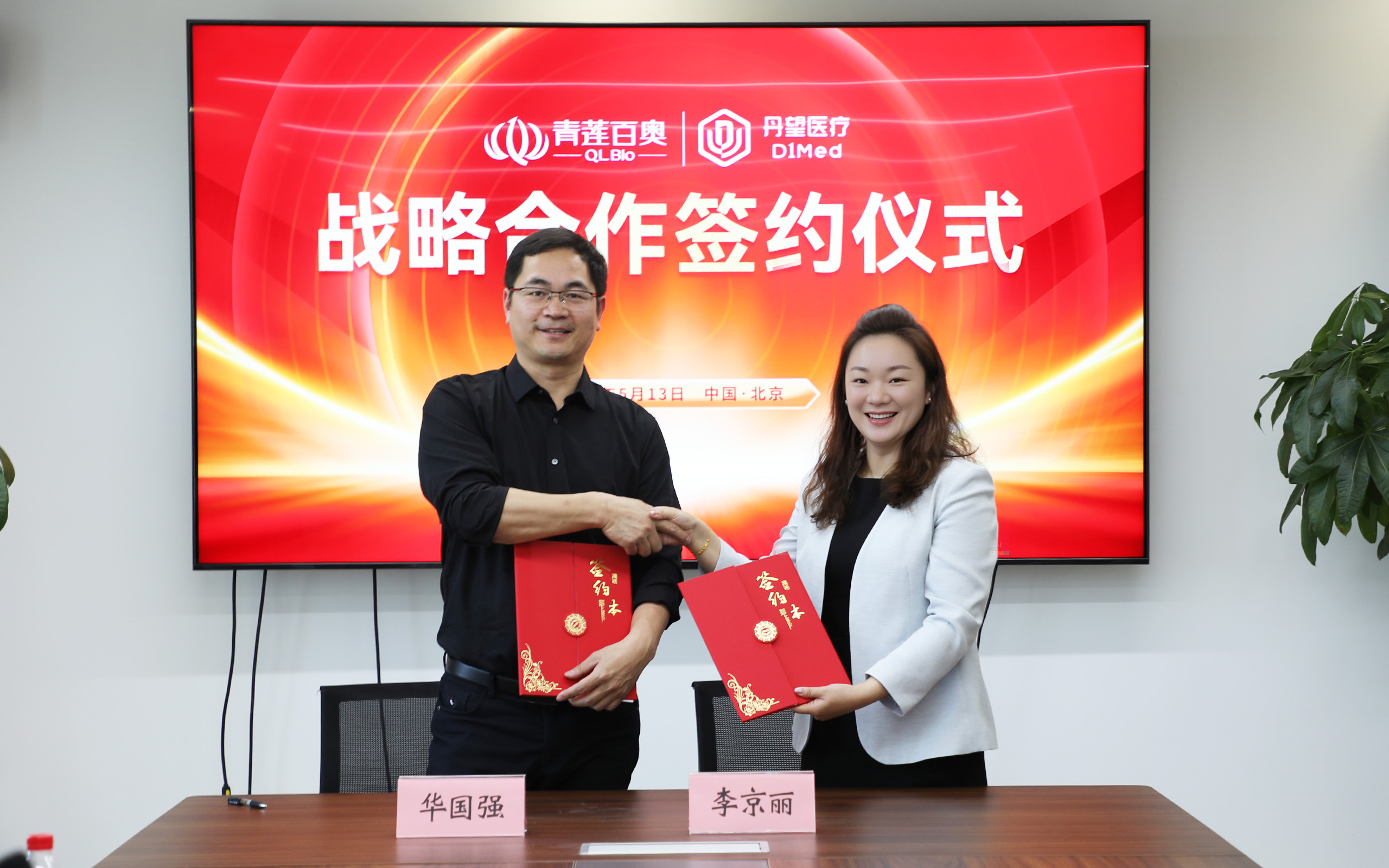 青莲百奥与丹望医疗签署战略协议，联合开启原创性类器官蛋白质组学研究新模式