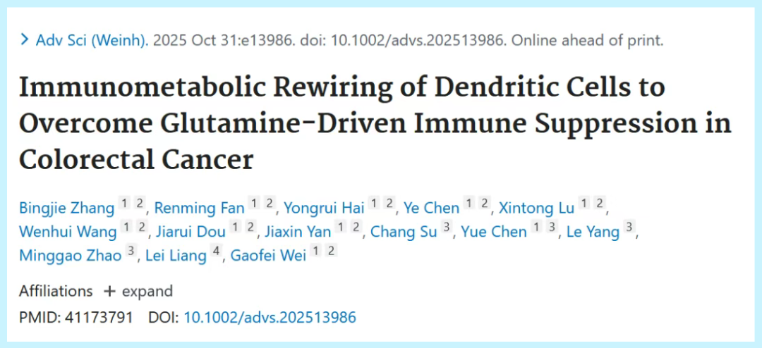 西工大团队开发新型免疫代谢药物，破解结直肠癌免疫抑制难题
